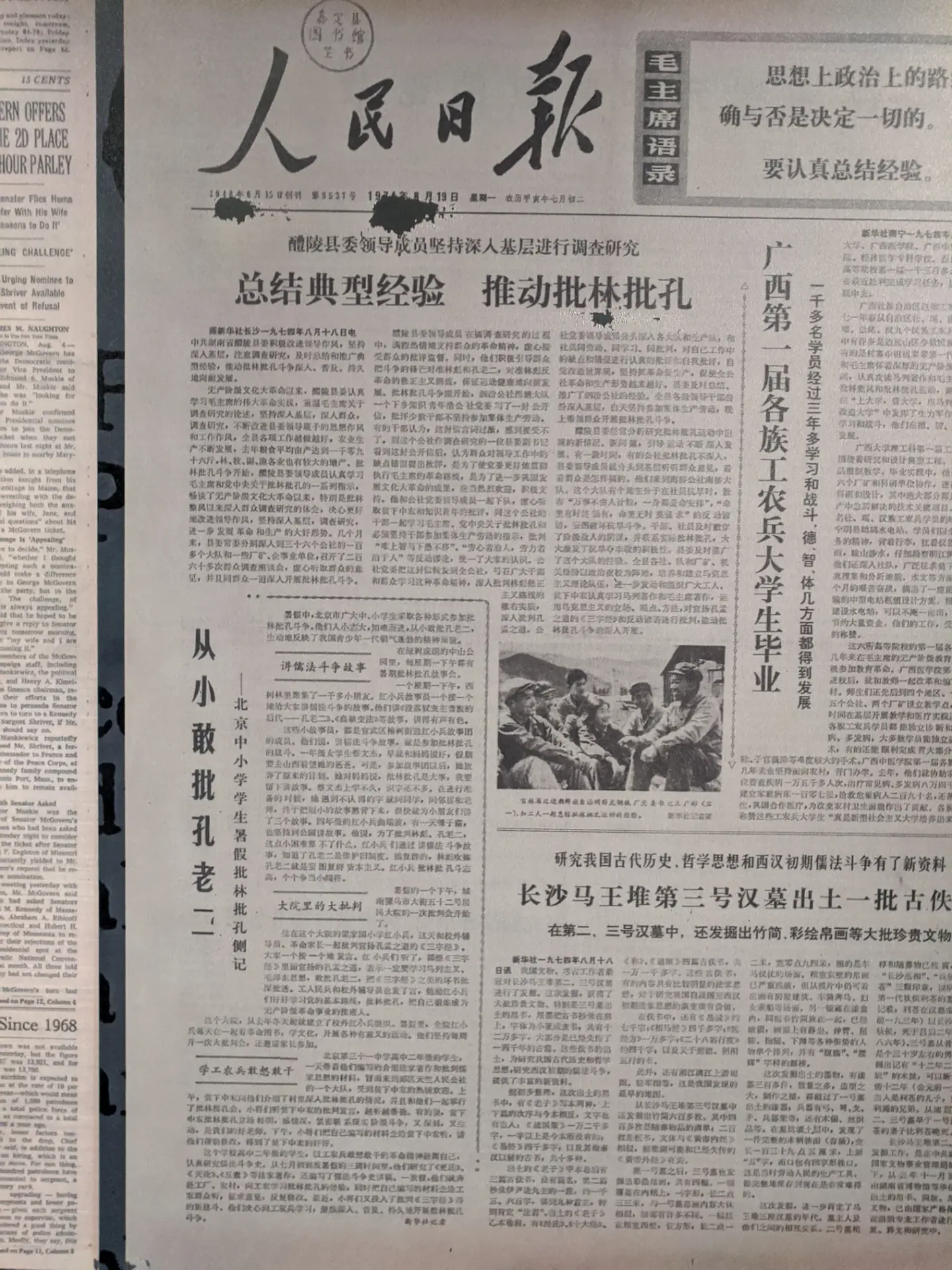 某期人民日报